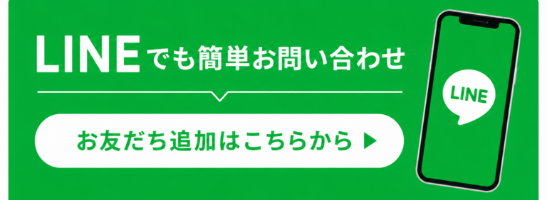 Lineで簡単お問いわせ（お友だち登録）